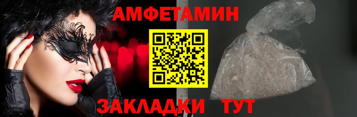 Амфетамин Розовый Полысаево