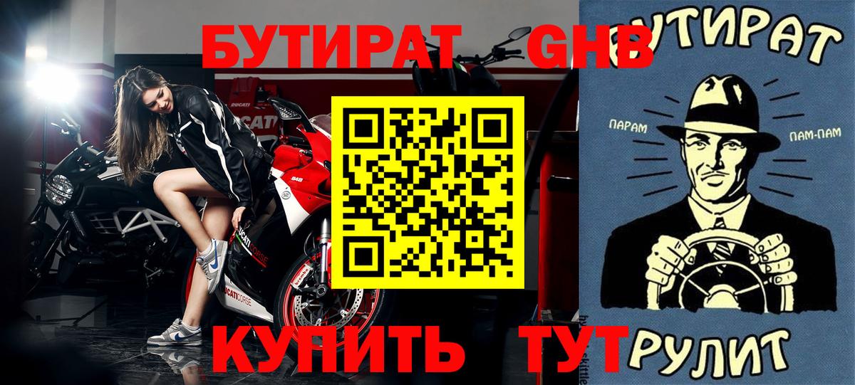 БУТИРАТ жидкий экстази Полысаево