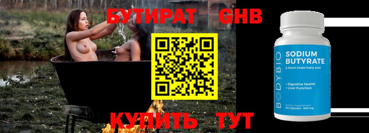 Бутират Butirat  Бутират  Полысаево  Вход с VPN 