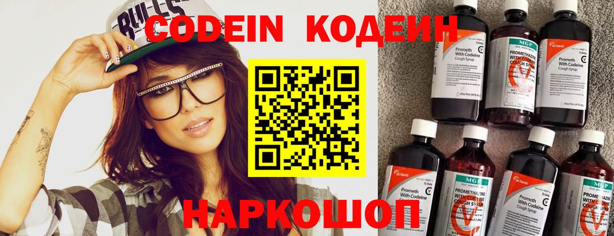Кодеин напиток Lean (лин)  Вход с VPN  Кодеиновый сироп Lean напиток Lean (лин)  Полысаево 