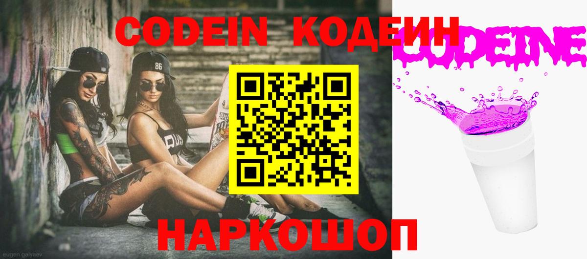 Codein Purple Drank Полысаево