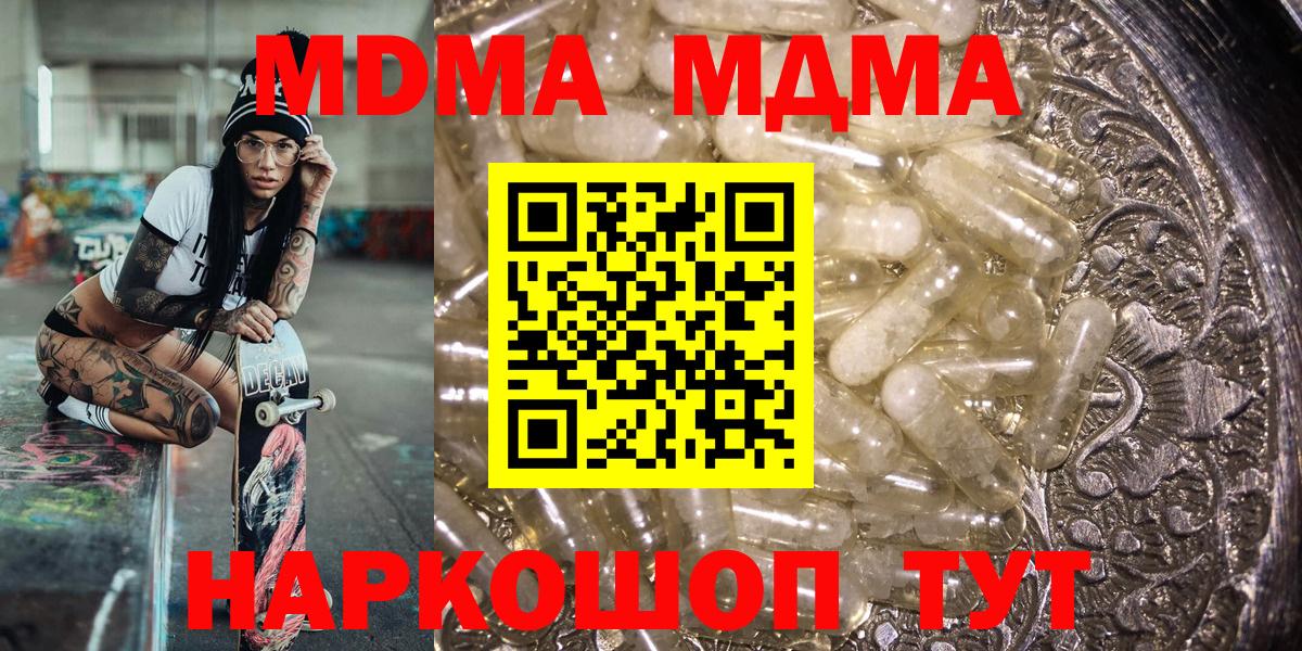 МДМА кристаллы Полысаево