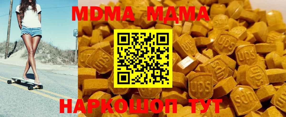 МДМА кристаллы  MDMA crystal  МДМА  Вход с VPN  Полысаево 