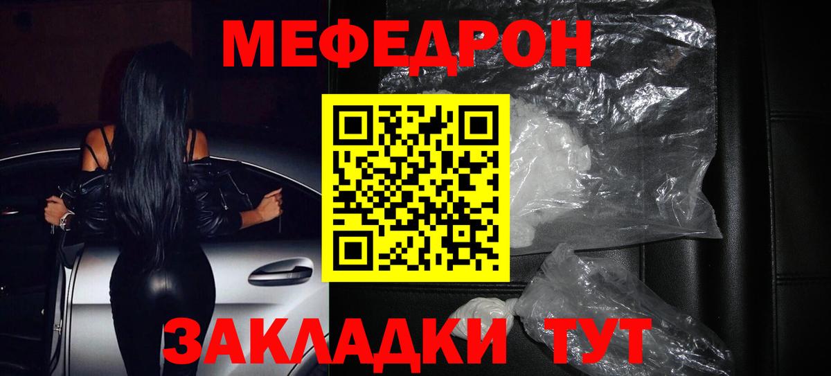 Меф мука Полысаево