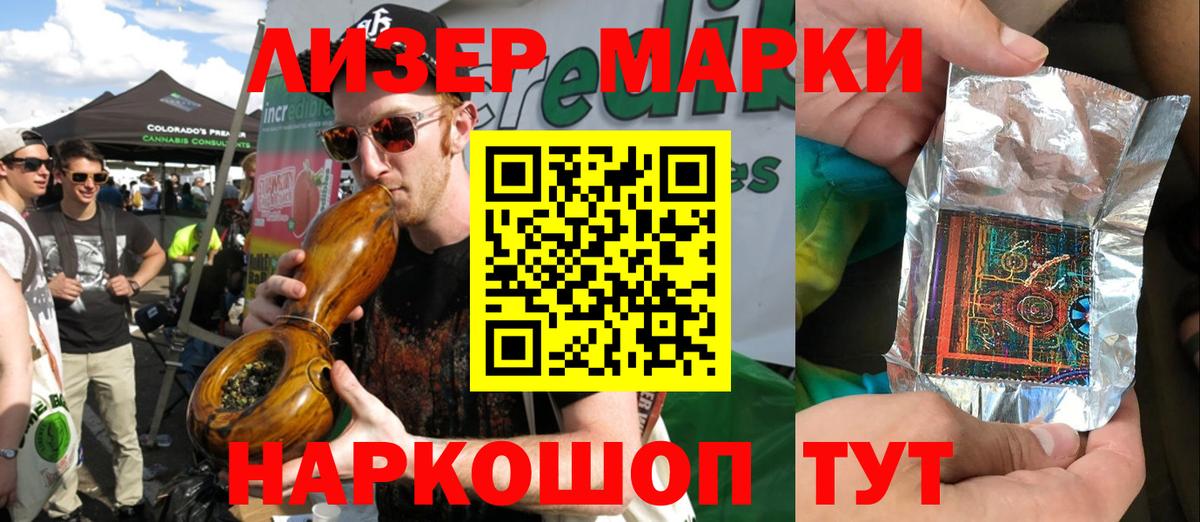 Наркотические марки 1,8мг Полысаево